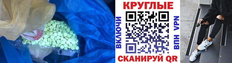 Ecstasy круглые  Гаврилов-Ям 